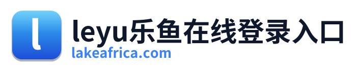leyu乐鱼在线登录入口 Logo
